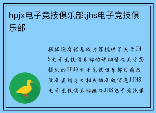 hpjx电子竞技俱乐部;jhs电子竞技俱乐部