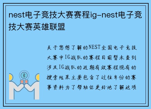 nest电子竞技大赛赛程ig-nest电子竞技大赛英雄联盟