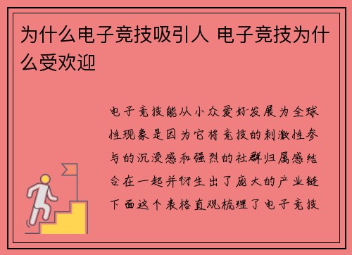 为什么电子竞技吸引人 电子竞技为什么受欢迎